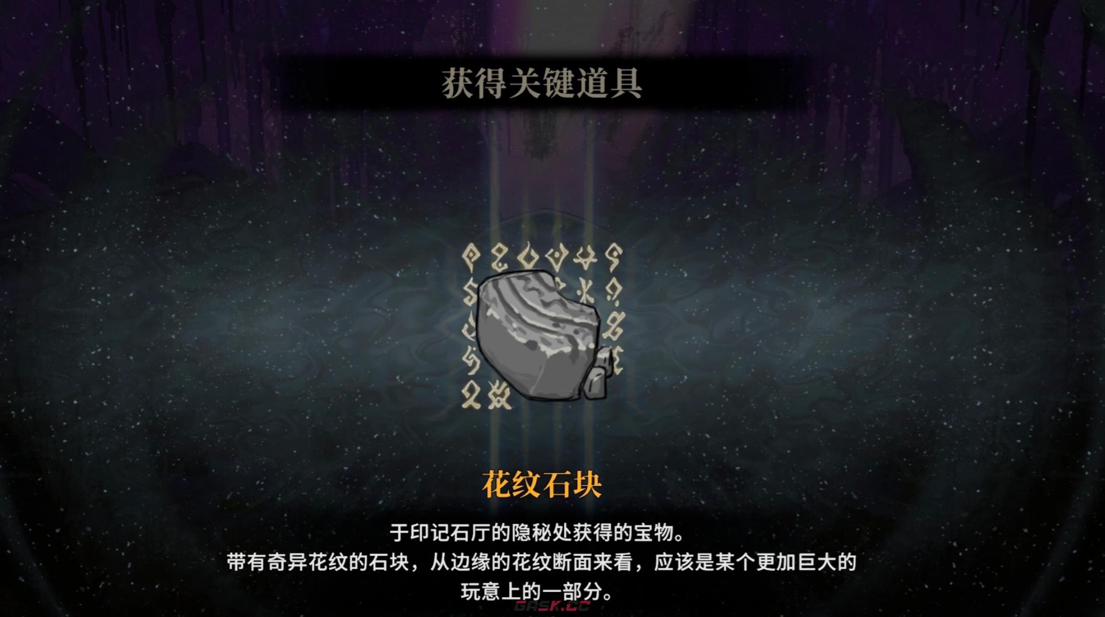 《魂坠深境》花纹石块钥匙解锁攻略-第5张-手游攻略-GASK