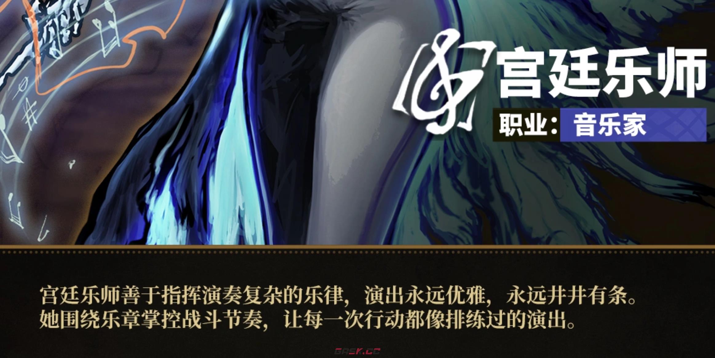 《魂坠深境》音乐家介绍-第3张-手游攻略-GASK