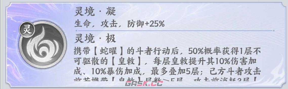 斗破苍穹花嫁美杜莎技能核心机制解析-第9张-手游攻略-GASK