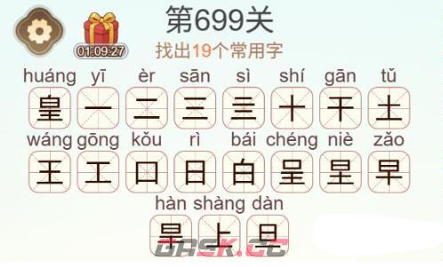 《天天拼词王》第699关皇找出19个常用字通关攻略-第3张-手游攻略-GASK