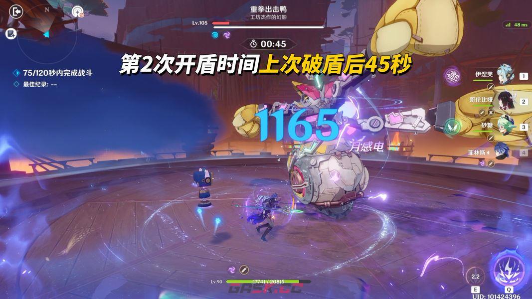 原神V7.0重拳出击鸭打法攻略-第3张-手游攻略-GASK