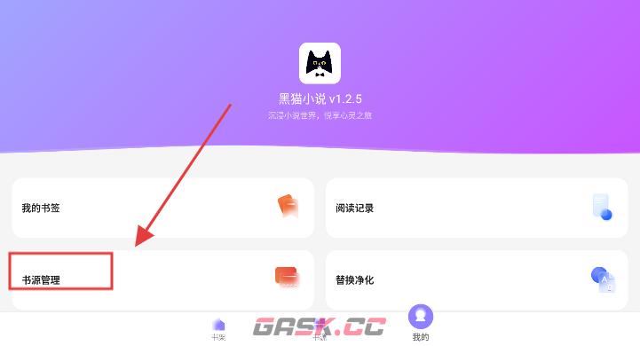 黑猫小说app书源添加教程-第2张-手游攻略-GASK