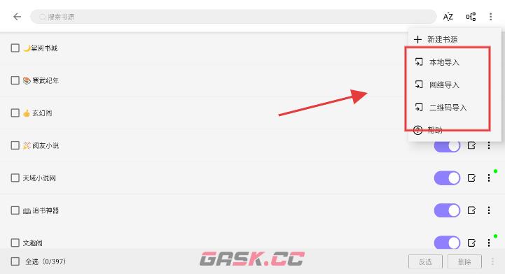 黑猫小说app书源添加教程-第4张-手游攻略-GASK