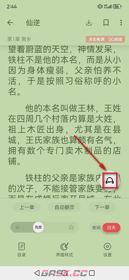 黑猫小说app听书开启设置-第5张-手游攻略-GASK
