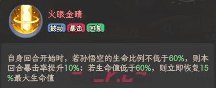 奇遇西行孙悟空全面玩法搭配-第5张-手游攻略-GASK