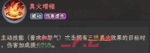 奇遇西行SP焚天哪吒玩法攻略-第4张-手游攻略-GASK