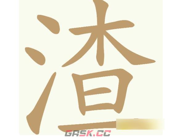《天天拼词王》第711关渣找出25个常用字通关攻略-第2张-手游攻略-GASK