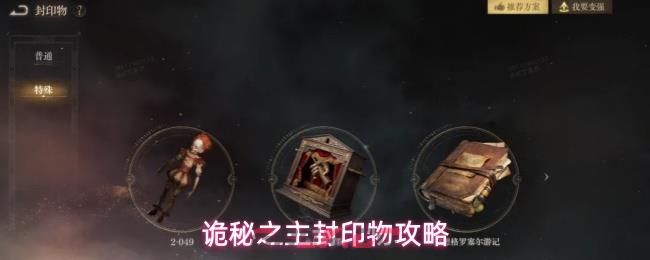 诡秘之主封印物攻略-第1张-手游攻略-GASK