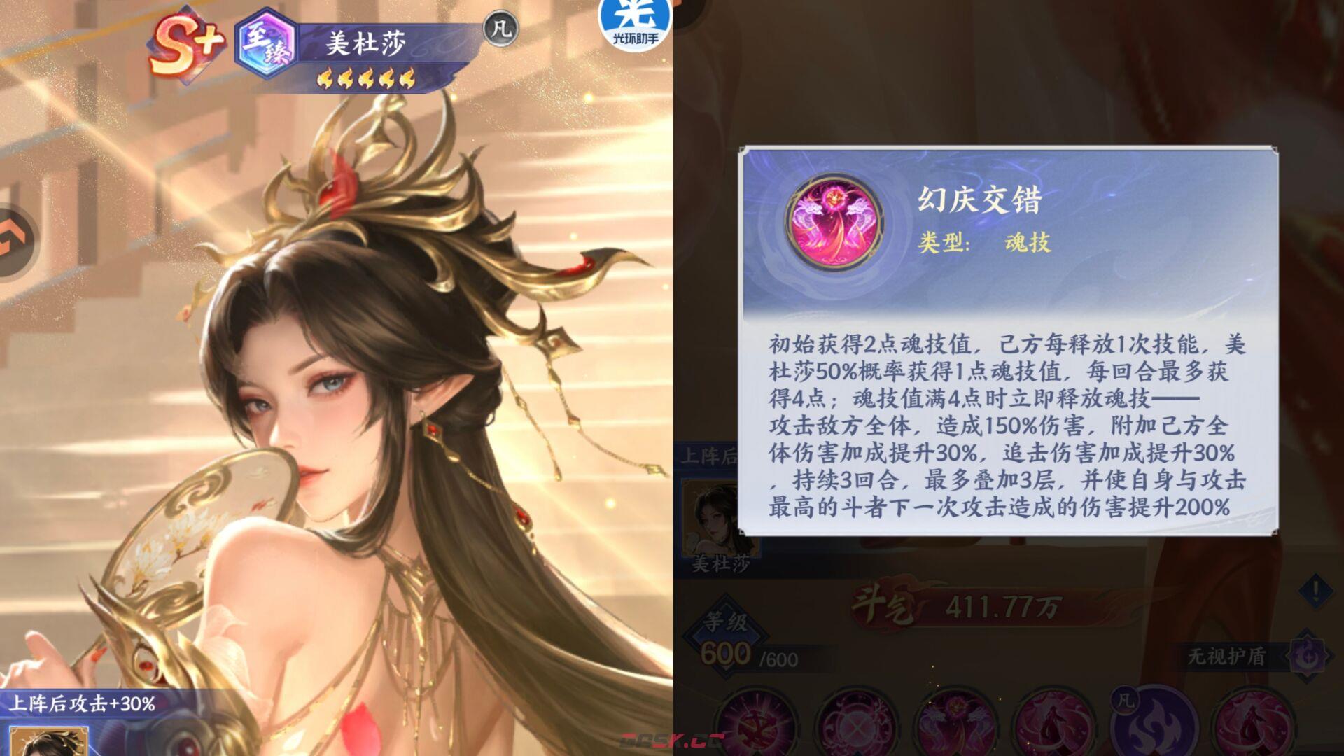 斗破苍穹花嫁美杜莎技能核心机制解析-第6张-手游攻略-GASK