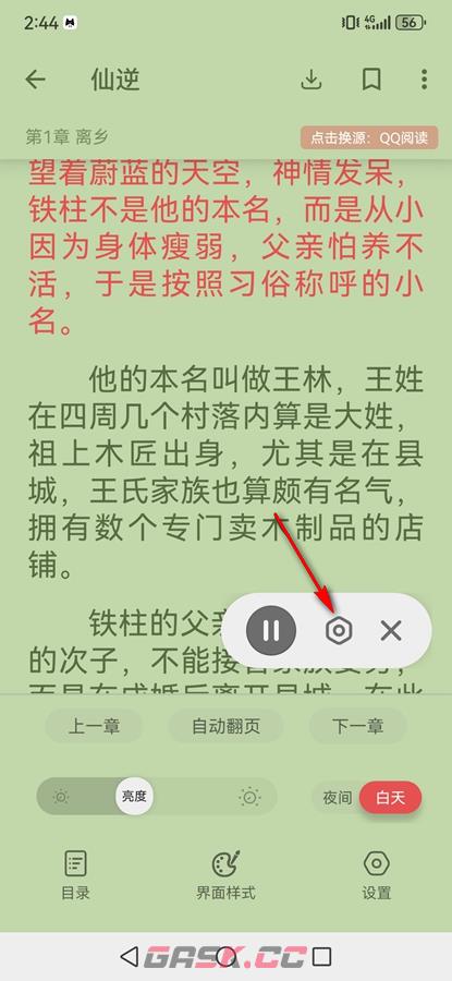 黑猫小说app听书开启设置-第4张-手游攻略-GASK