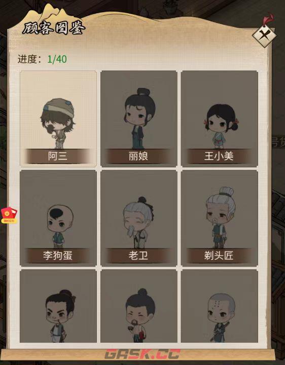 《客官里面请》珍馐坊介绍-第5张-手游攻略-GASK
