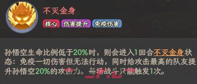 奇遇西行孙悟空全面玩法搭配-第7张-手游攻略-GASK