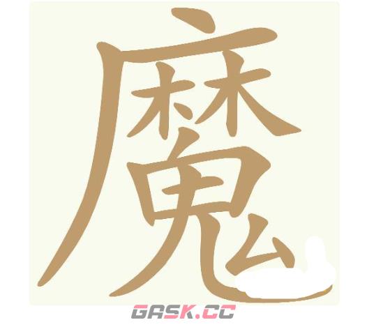 《天天拼词王》第721关魔找出24个常用字通关攻略-第2张-手游攻略-GASK
