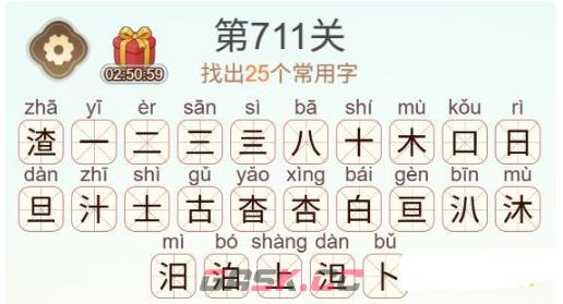 《天天拼词王》第711关渣找出25个常用字通关攻略-第3张-手游攻略-GASK