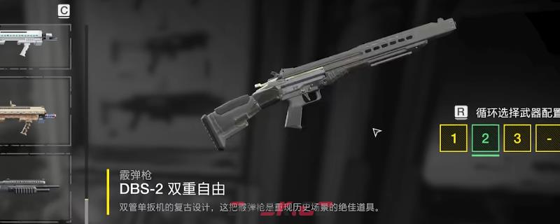 《绝地潜兵2》双重自由霰弹枪好用配装推荐-第1张-单机攻略-GASK