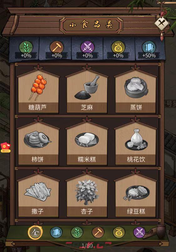 《客官里面请》珍馐坊介绍-第4张-手游攻略-GASK