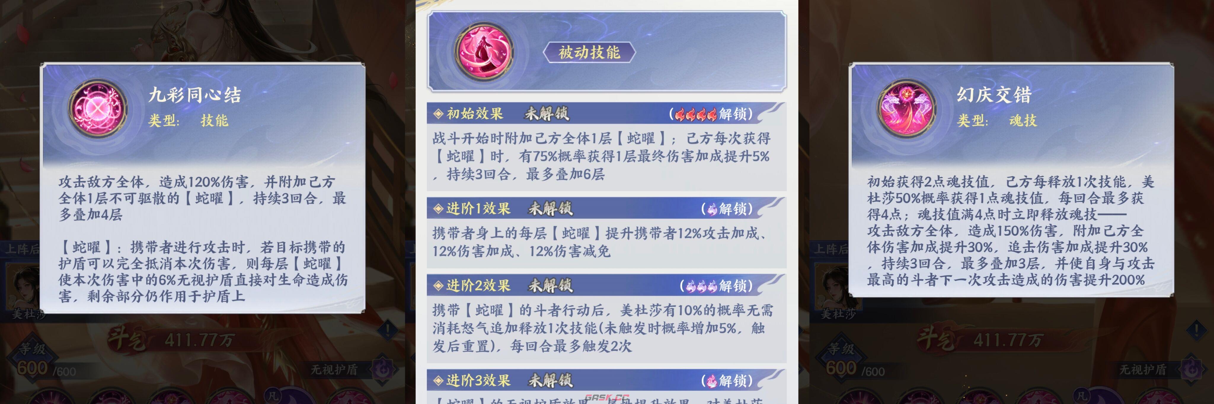 斗破苍穹花嫁美杜莎技能核心机制解析-第5张-手游攻略-GASK