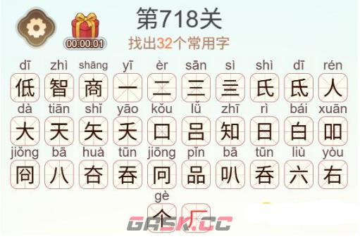 《天天拼词王》第718关低智商找出32个常用字通关攻略-第3张-手游攻略-GASK