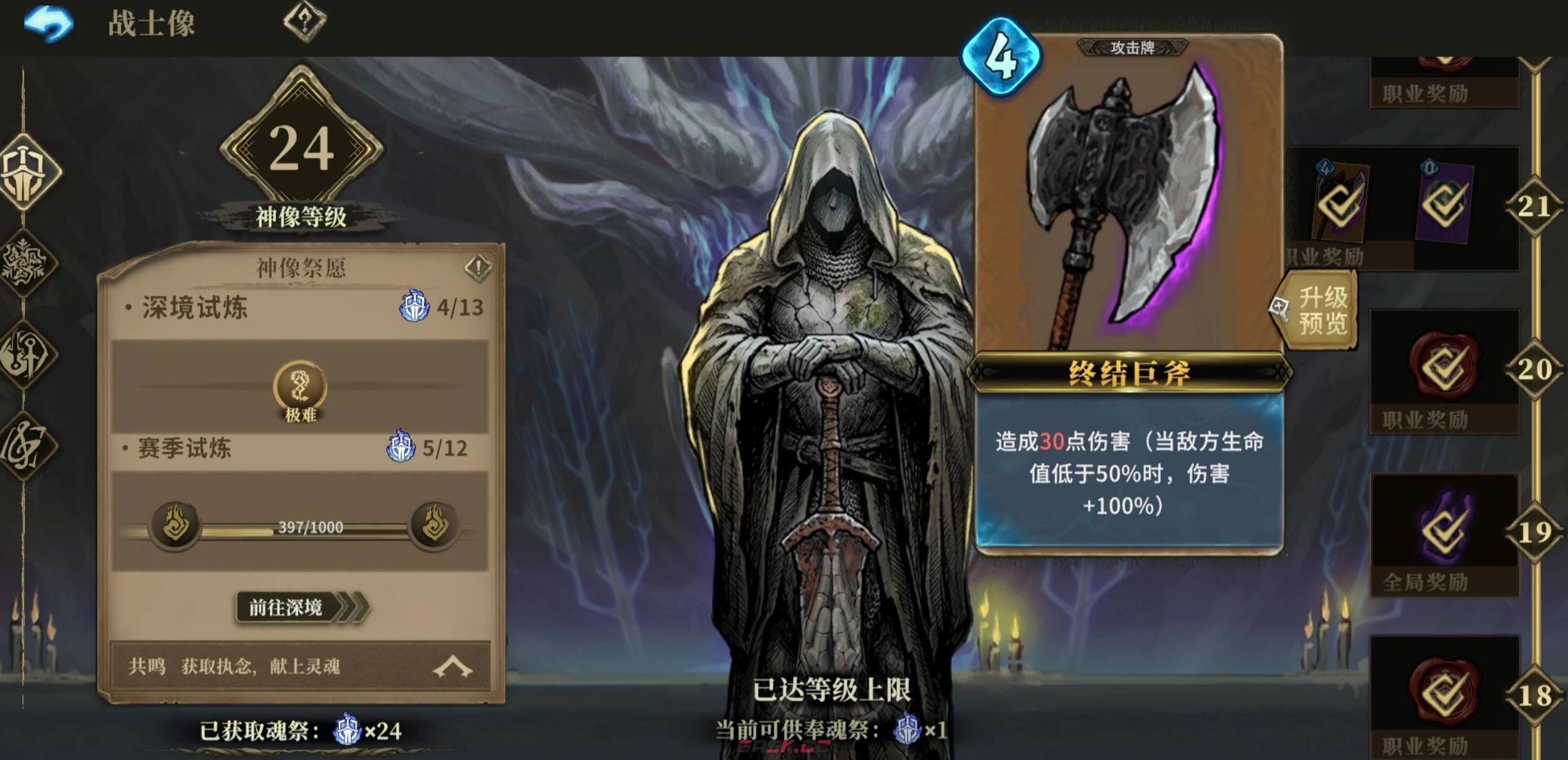 《魂坠深境》攻击牌介绍-第5张-手游攻略-GASK