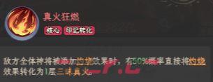 奇遇西行SP焚天哪吒玩法攻略-第6张-手游攻略-GASK