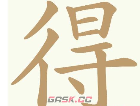 《天天拼词王》第697关得找出23个常用字通关攻略-第2张-手游攻略-GASK