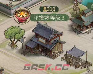 《客官里面请》珍馐坊介绍-第2张-手游攻略-GASK