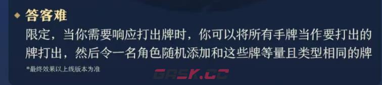 《名将杀》东方朔介绍-第5张-手游攻略-GASK