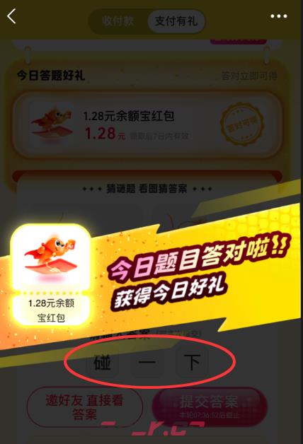 支付宝疯狂碰友节8月24日答案-第2张-手游攻略-GASK