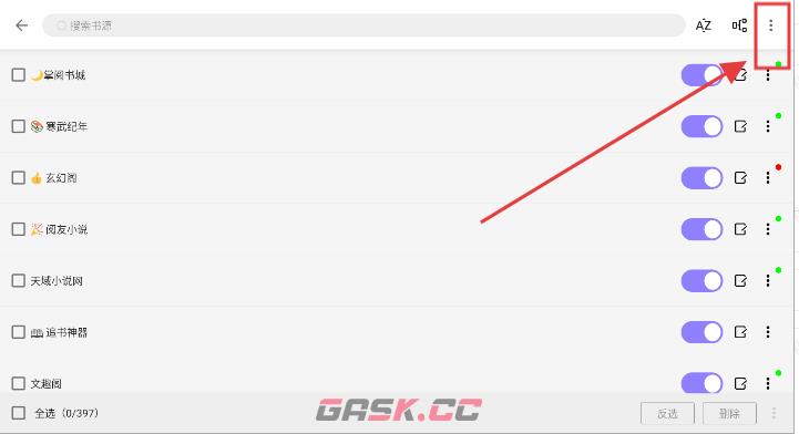 黑猫小说app书源添加教程-第3张-手游攻略-GASK