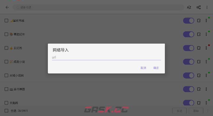黑猫小说app书源添加教程-第5张-手游攻略-GASK