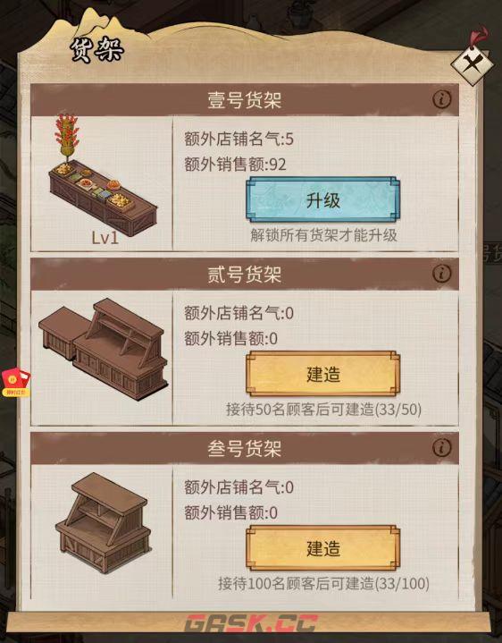 《客官里面请》珍馐坊介绍-第3张-手游攻略-GASK