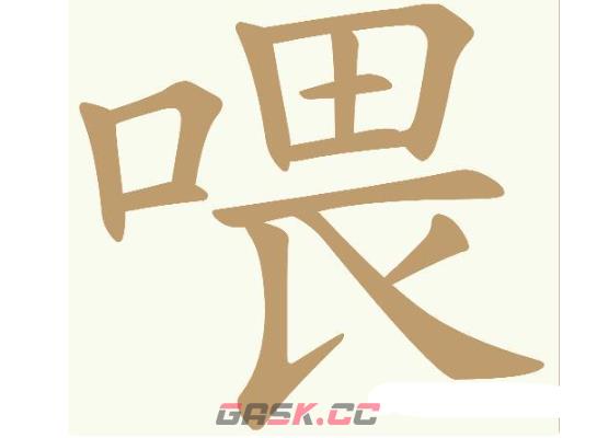 《天天拼词王》第713关喂找出23个常用字通关攻略-第2张-手游攻略-GASK