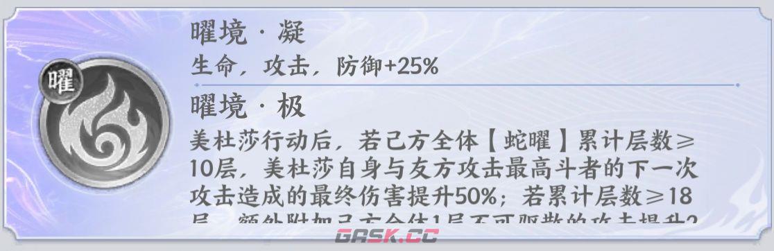 斗破苍穹花嫁美杜莎技能核心机制解析-第10张-手游攻略-GASK