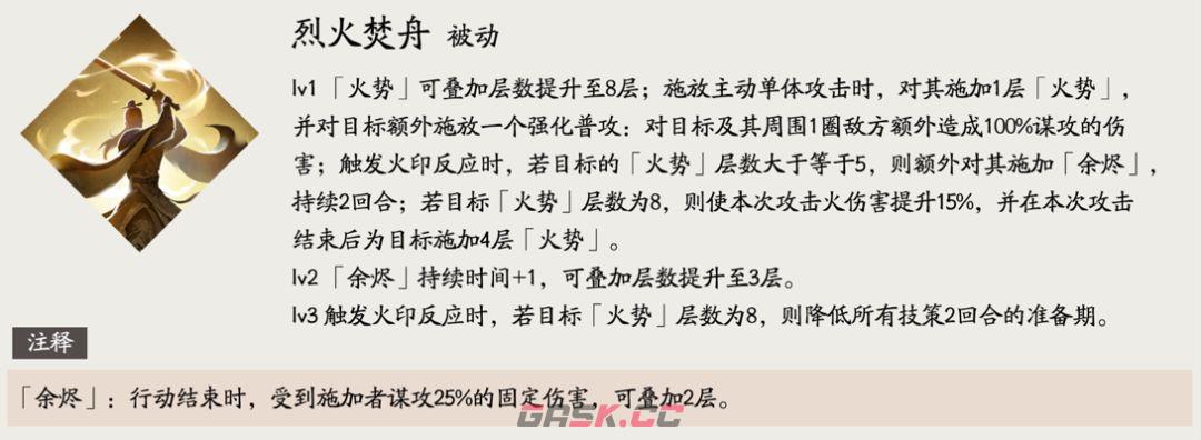 三国望神州周瑜角色攻略-第4张-手游攻略-GASK
