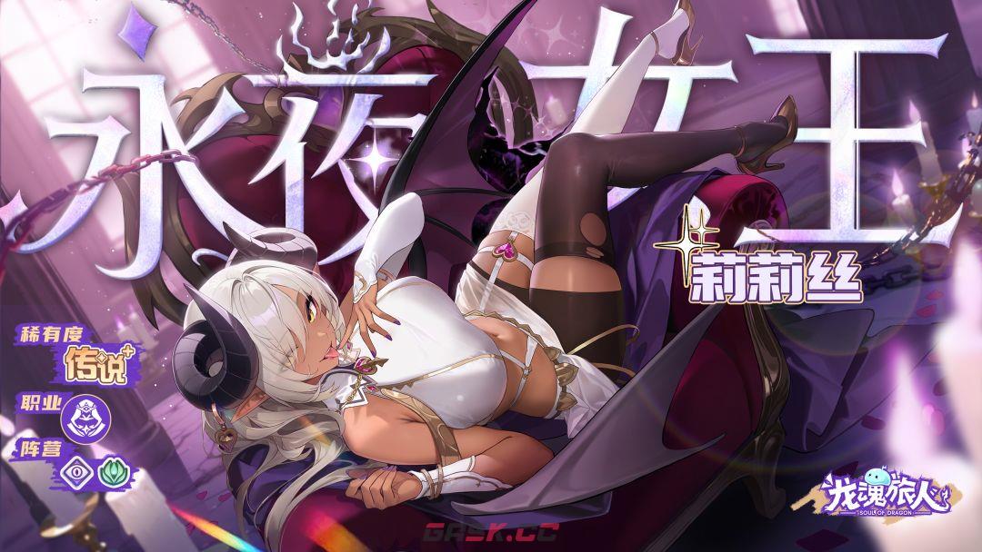 龙魂旅人悠长夏日精选返场角色一览-第2张-手游攻略-GASK