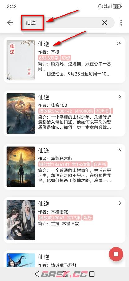 黑猫小说app听书开启设置-第2张-手游攻略-GASK