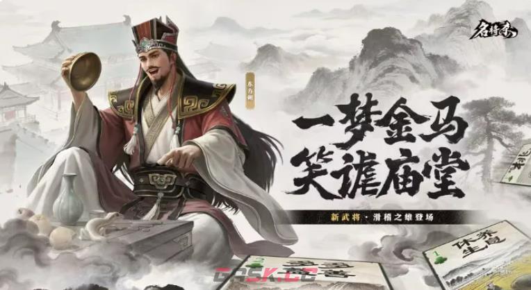 《名将杀》东方朔介绍-第2张-手游攻略-GASK