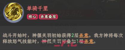 奇遇西行神偃关羽玩法搭配-第6张-手游攻略-GASK