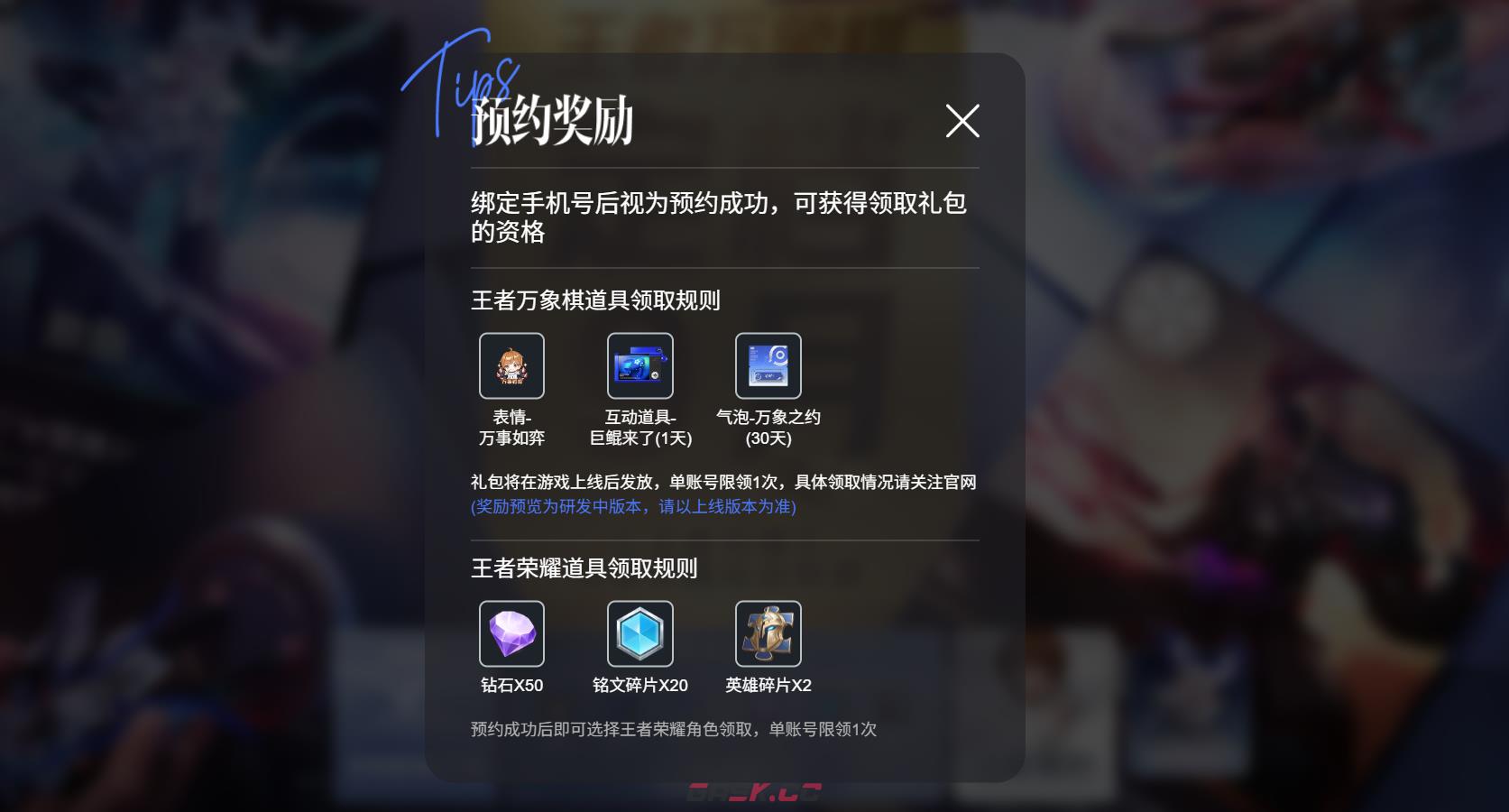 《王者万象棋》福利彩蛋一览-第3张-手游攻略-GASK