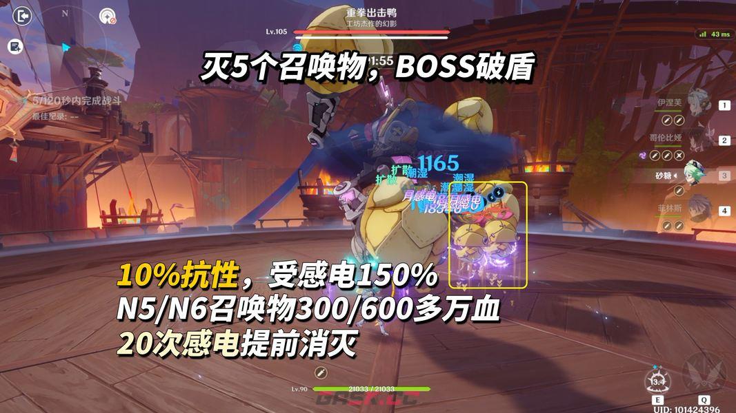 原神V7.0重拳出击鸭打法攻略-第2张-手游攻略-GASK