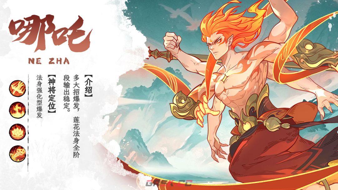 奇遇西行SP焚天哪吒玩法攻略-第2张-手游攻略-GASK