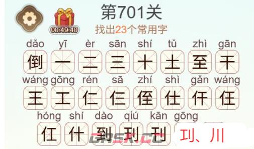 《天天拼词王》第701关倒找出23个常用字通关攻略-第3张-手游攻略-GASK