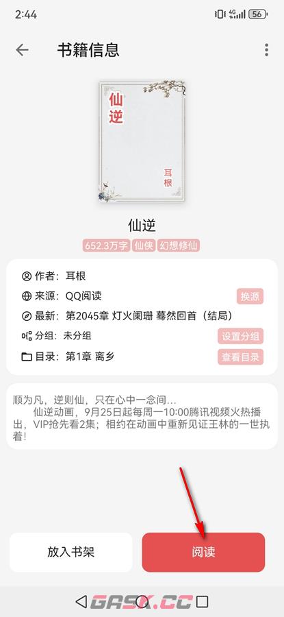 黑猫小说app听书开启设置-第3张-手游攻略-GASK