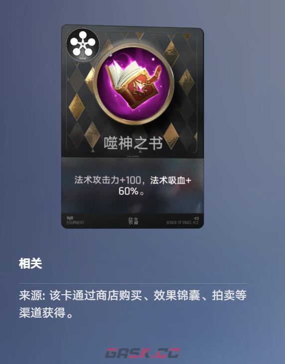 《王者万象棋》武则天装备搭配攻略-第3张-手游攻略-GASK