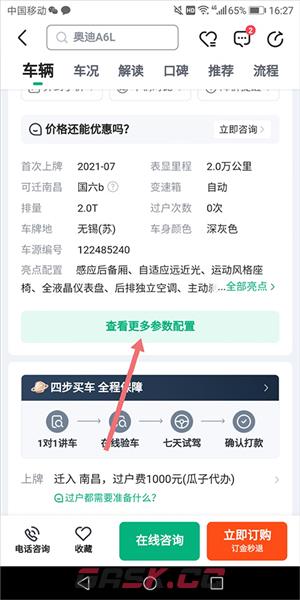 瓜子二手车app买车流程-第7张-手游攻略-GASK