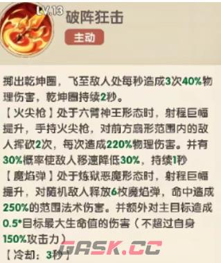 《城主别慌张》哪吒强度测评及养成推荐-第3张-手游攻略-GASK