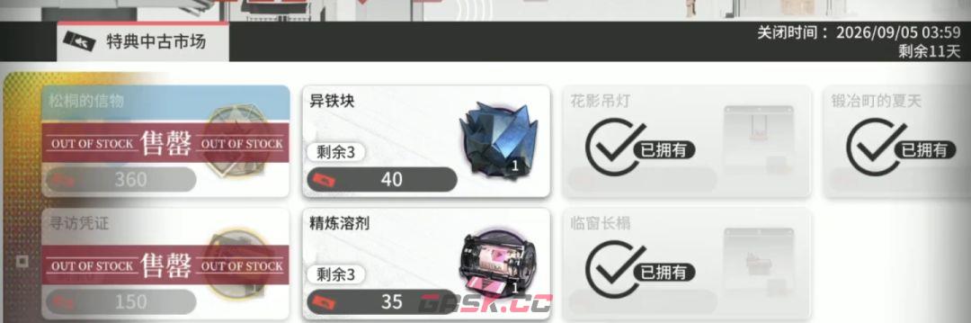 明日方舟墟材料刷取位置-第6张-手游攻略-GASK