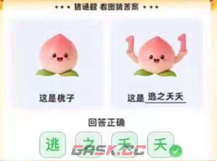 支付宝碰一碰答案8月25日-第5张-手游攻略-GASK