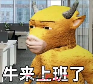 牛来表情包图片大全-第17张-手游攻略-GASK