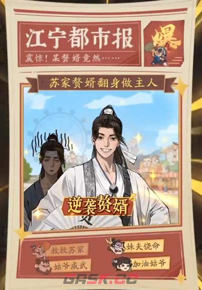 《赘婿》主线任务完成攻略-第5张-手游攻略-GASK